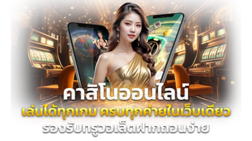 ROX - เว็บพนันที่มอบความสนุกไร้ขีดจำกัด